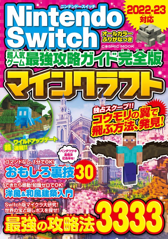 ゲーム究極攻略ガイド マインクラフト神ワザまとめ