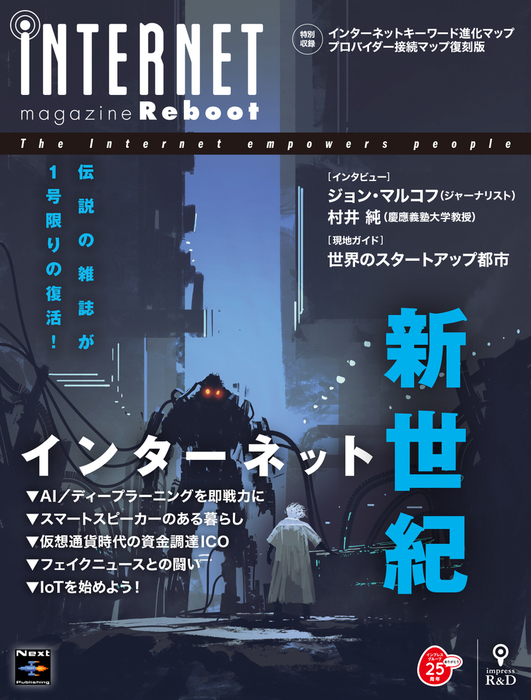 Internet Magazine Reboot 実用 インプレスｒ ｄ Nextpublishing 電子書籍試し読み無料 Book Walker