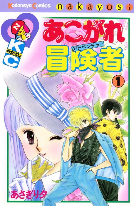 あさぎり夕 こっちむいてラブ！ 全4巻 完結 - 全巻セット