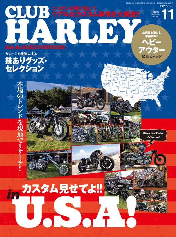 最新刊】CLUB HARLEY 2023年11月号 Vol.280 - 実用 クラブハーレー編集