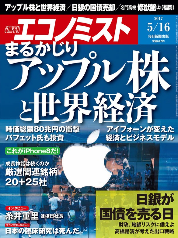 週刊エコノミスト2017年5／16号 - 実用 エコノミスト編集部：電子書籍