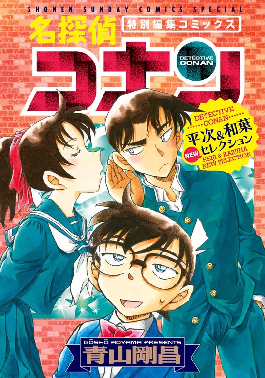 名探偵コナン同人誌 5冊 平次×和葉 販売済み