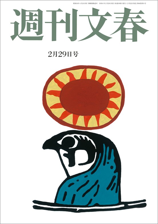 週間文春 最新含め3冊！2 15・2 22・2 29号 - 週刊誌