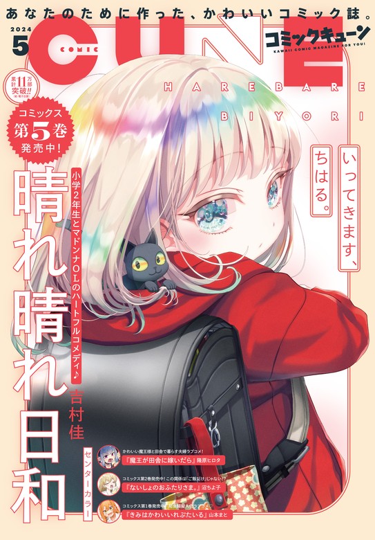 最新刊】【電子版】月刊コミックキューン 2024年5月号 - マンガ（漫画