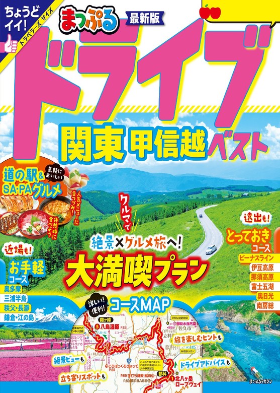 定価980円 まっぷる 四国'23 少し豊富な贈り物 - 地図・旅行ガイド