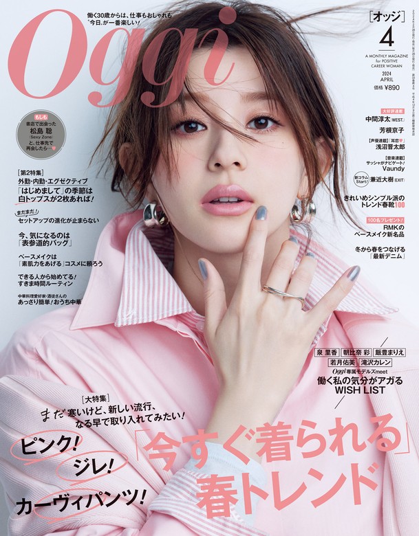 Oggi オッジ 3月号 - 女性情報誌