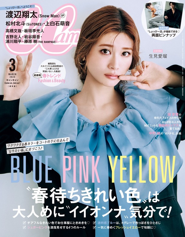 新品未読品 ViVi 2024年 4月号 ME:I ミーアイ 表紙 通常版 - 女性情報誌