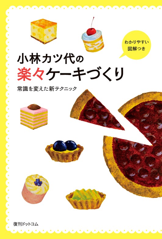 くり返し作りたいベストシリーズ 人気 special 小林カツ代さんのくり返し作りたいおかず がギュッと一冊に