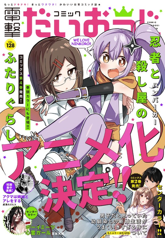 最新刊】【電子版】月刊コミック 電撃大王 2024年6月号増刊 コミック