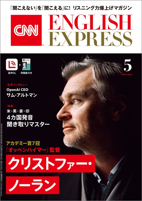 音声DL付き］CNN ENGLISH EXPRESS 2024年5月号 - 実用 CNN English