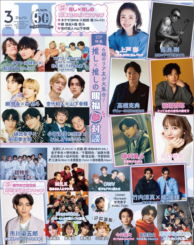 JUNON 2024年 03月号 - 実用 主婦と生活社：電子書籍試し読み無料