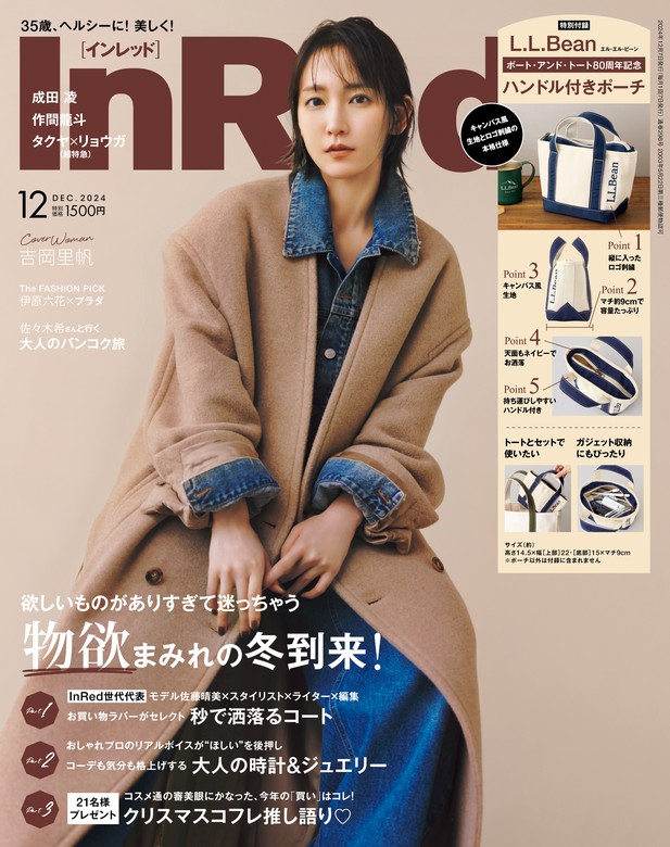 inred 雑誌 試し 読み