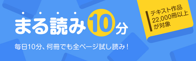 Kadokawa直営電子書籍サイト Book Walker 無料試し読みあり