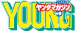 ヤングマガジン