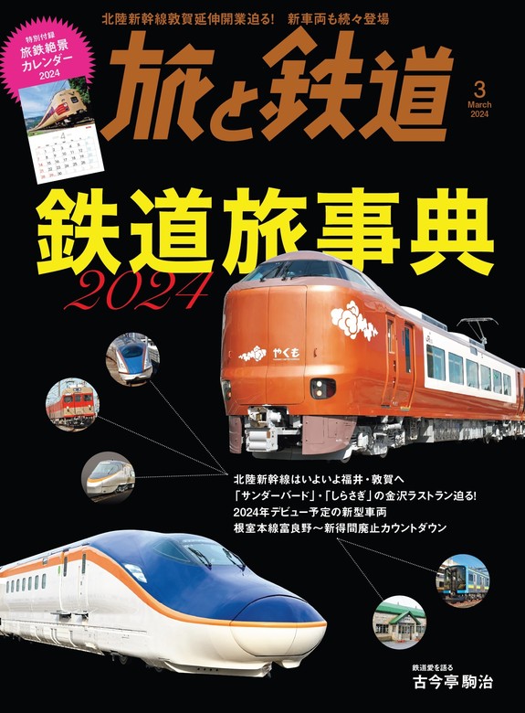 数量限定』ありがとう北陸本線（敦賀～金沢）記念料金券 未開封 