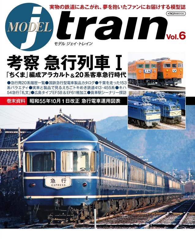 鉄道ファン 貴重 雑誌 Nゲージ カタログ 国鉄時代 昭和 鉄道ピクト