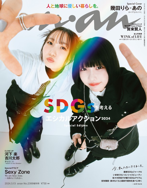 an・an 2024年3 6号 No.2387 Sexy Zone 切り抜き - 女性情報誌