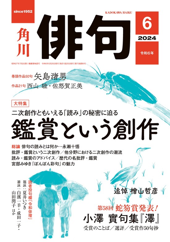 雑誌『俳句』（角川文化振興財団） - 実用│電子書籍無料試し読み ...