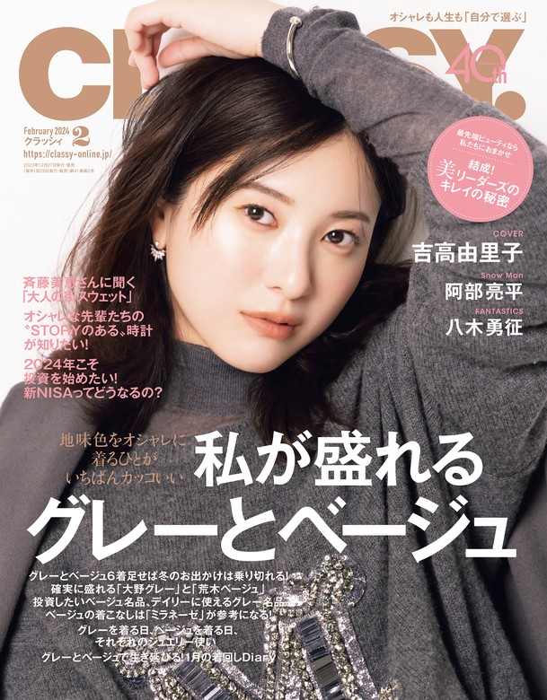 クラッシィ3月号 - 女性情報誌