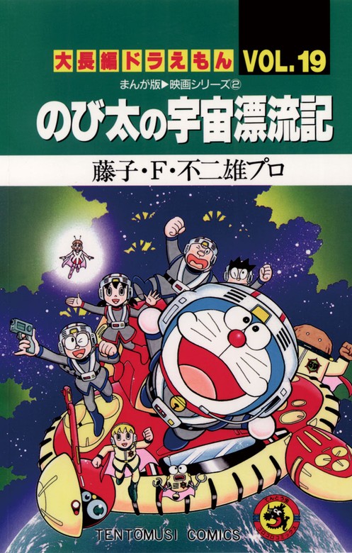 税込) 映画 大長編 アニメ ドラえもん 漫画 セット ドラえもん 