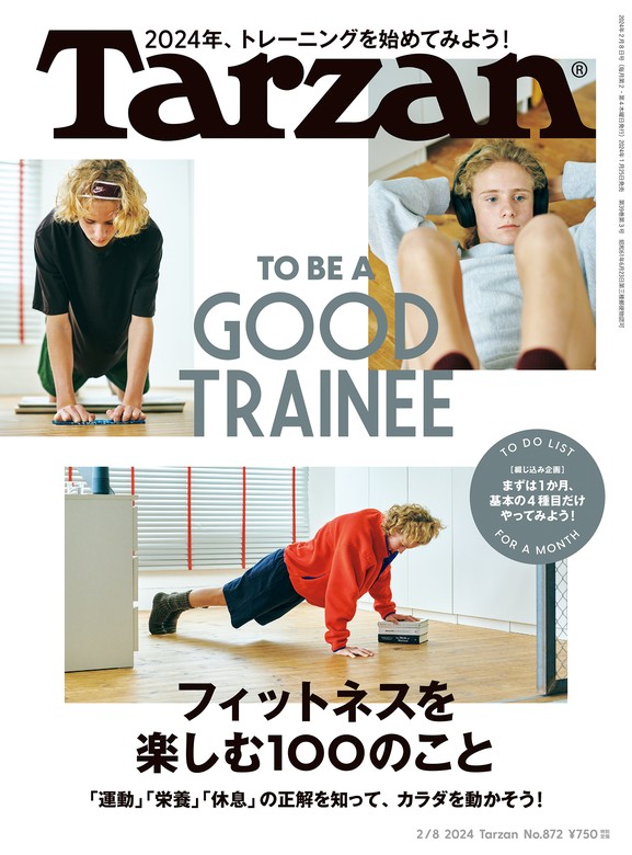 ターザン 雑誌 2冊セット - エクササイズグッズ