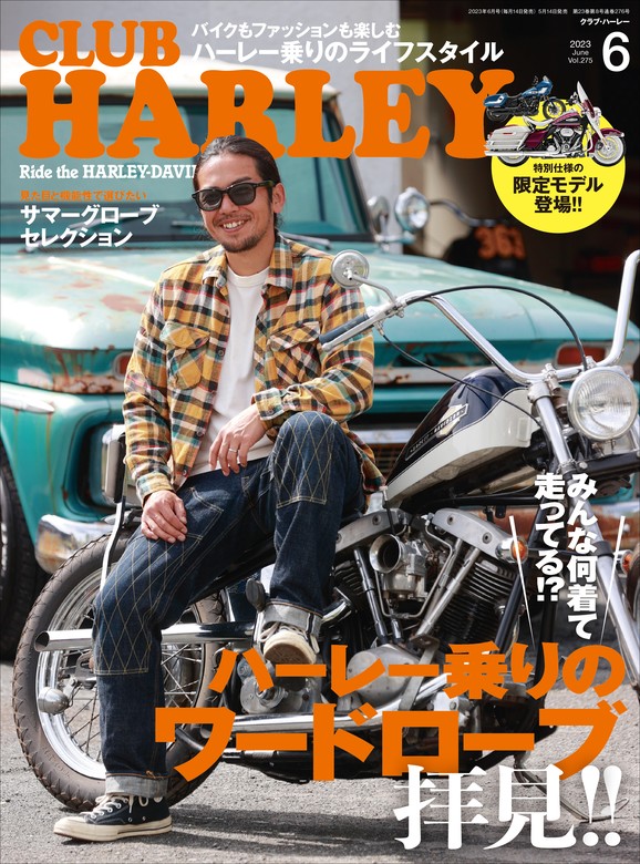 CLUB HARLEY 2023年6月号 Vol.275 - 実用 クラブハーレー編集部：電子書籍試し読み無料 - BOOK☆WALKER -