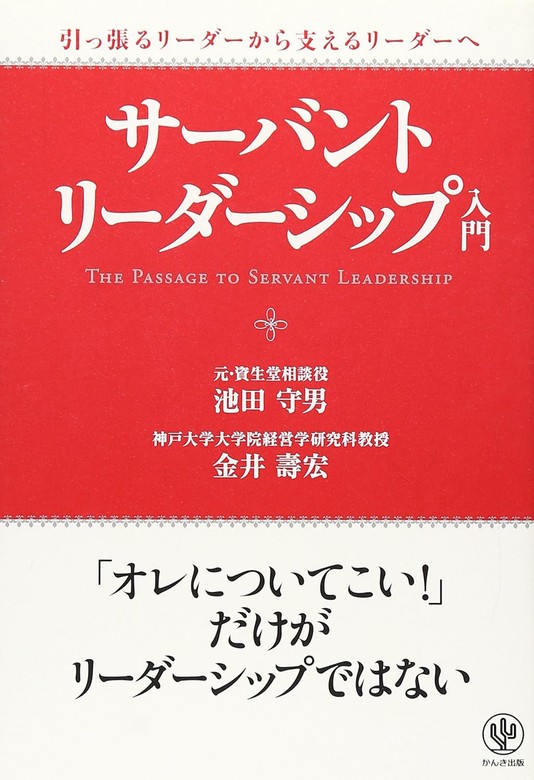 リーダーシップの旅 : 見えないものを見る - ビジネス