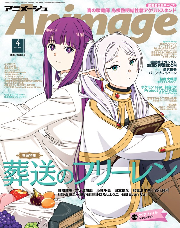 Animage 2024年4月号