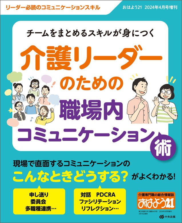 最新刊】おはよう２１ 2024年4月号増刊 - 実用 おはよう21編集部：電子