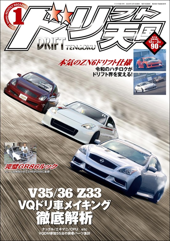 特注販売中 ドリフト天国 2019年 01〜12 月号 フルセット - 雑誌