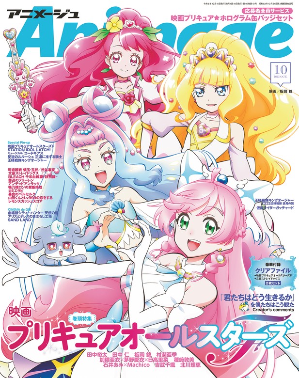 Animageアニメージュ2021年11月号 プリキュア - その他