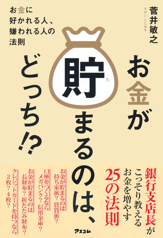 お金が貯まるのは、どっち！？ - 実用 菅井敏之：電子書籍試し読み無料