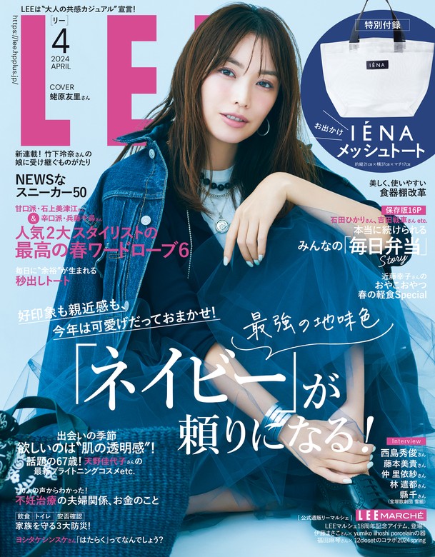 エクラ 2024年4月号 最新 - 女性情報誌