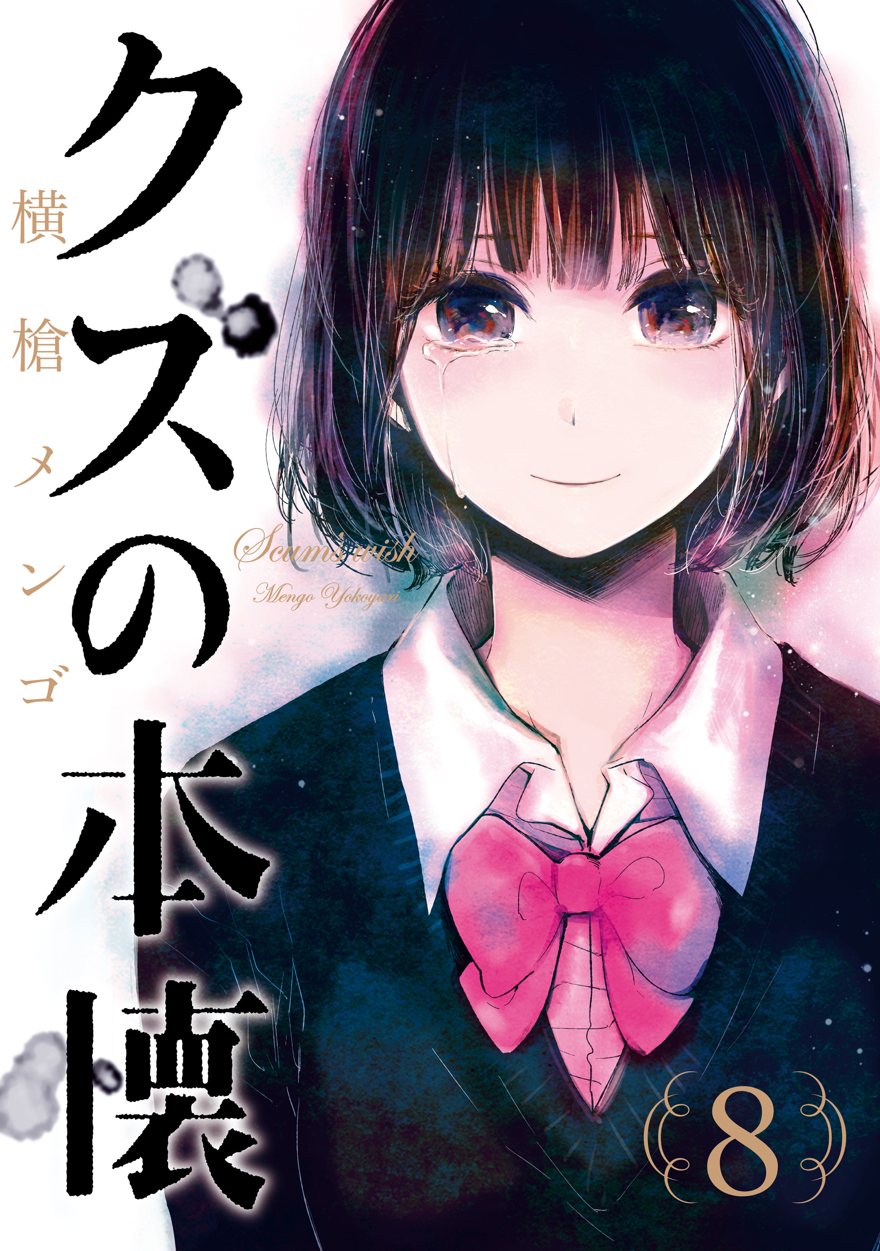 kuzu no honkai | yande.re