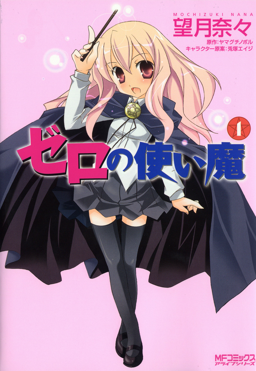 追悼 ヤマグチノボル先生 Book Walker