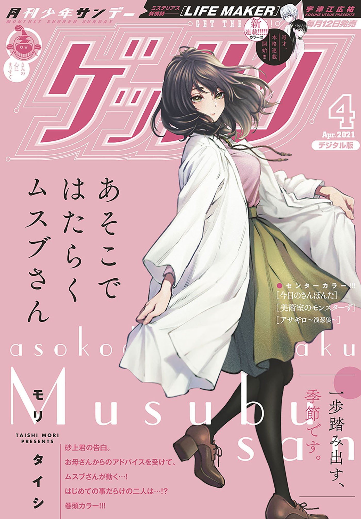 ゲッサン 21年4月号 21年3月12日発売 コミック電子書籍おすすめ Book Walker