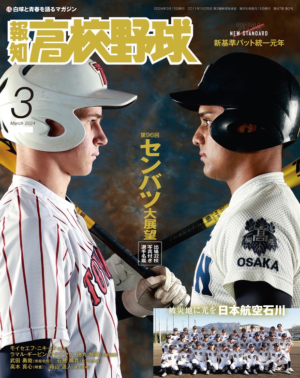 報知高校野球 - 実用│電子書籍無料試し読み・まとめ買いなら