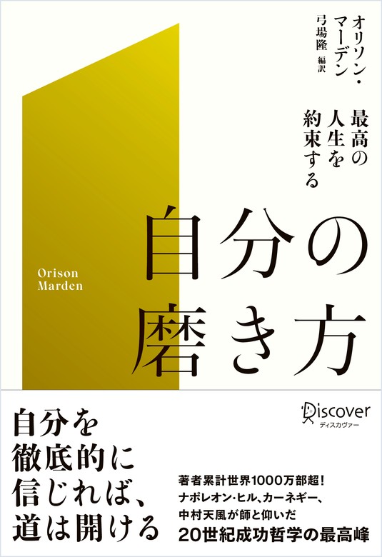 自分の人生を最高傑作にする方法 - 本