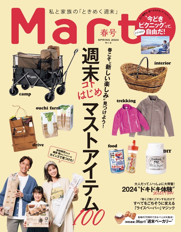 Mart（マート） 2024年 春号