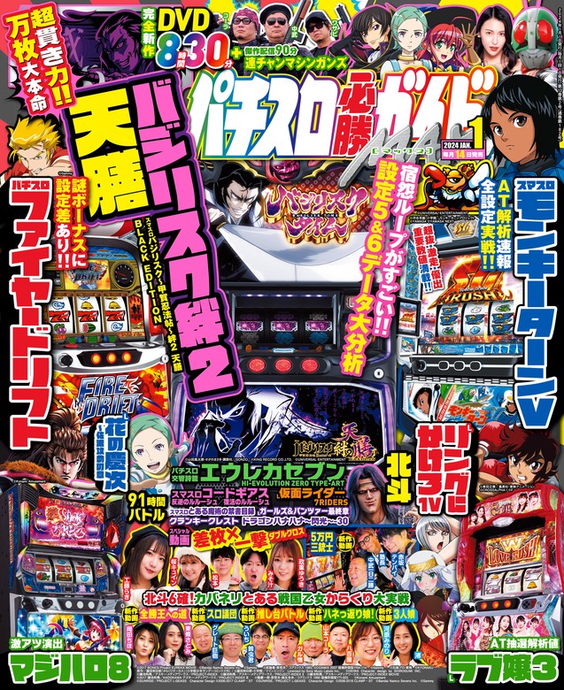 パチスロ必勝ガイドMAX 2024年01月号 - 実用 パチスロ必勝ガイド編集部