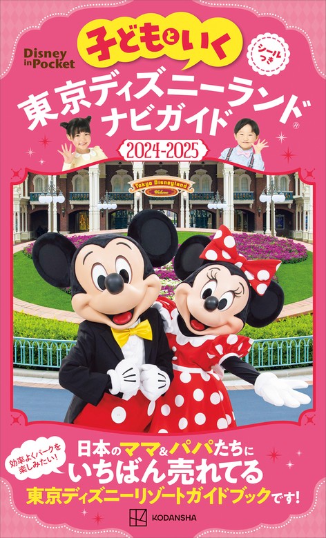 2017年 東京ディズニーランド ガイドマップ - 地図・旅行ガイド