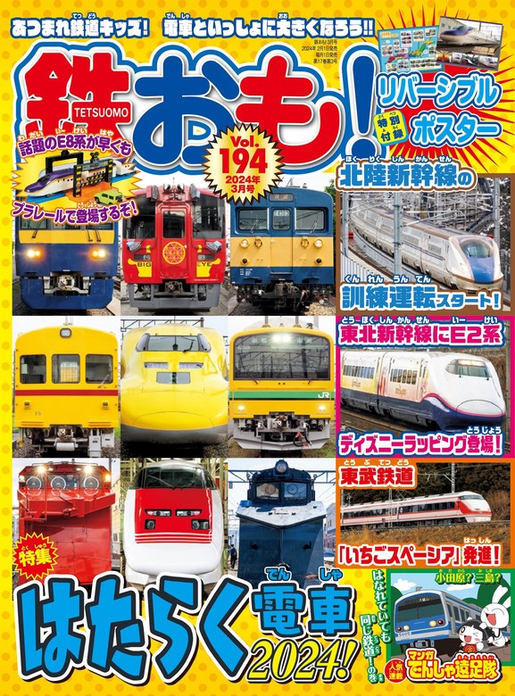 鉄おも vol.194 - 実用 鉄おも編集部：電子書籍試し読み無料 - BOOK