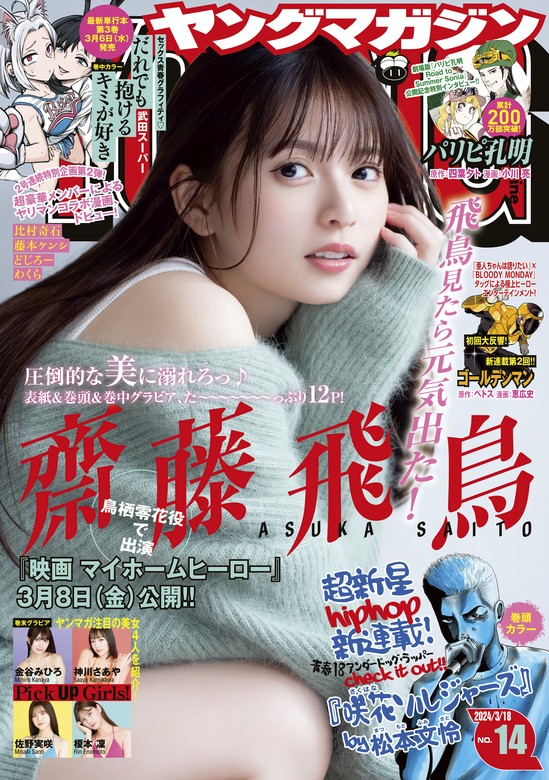 沢口愛華 表紙雑誌58冊セット - 雑誌