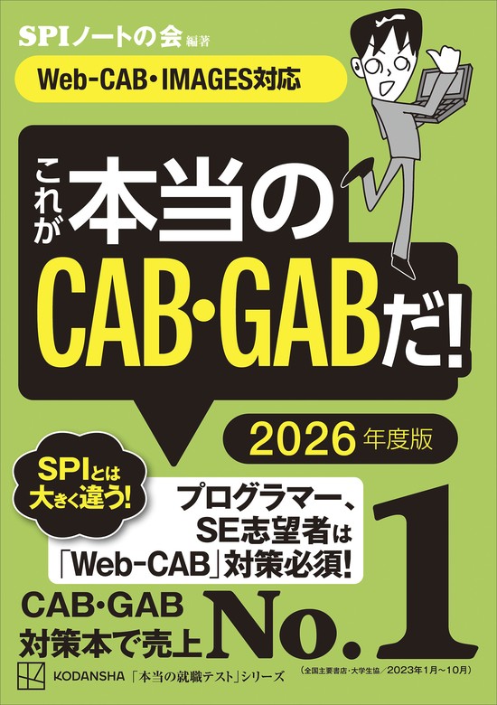 これが本当のＣＡＢ・ＧＡＢだ！ ２０２６年度版 【Ｗｅｂ－ＣＡＢ