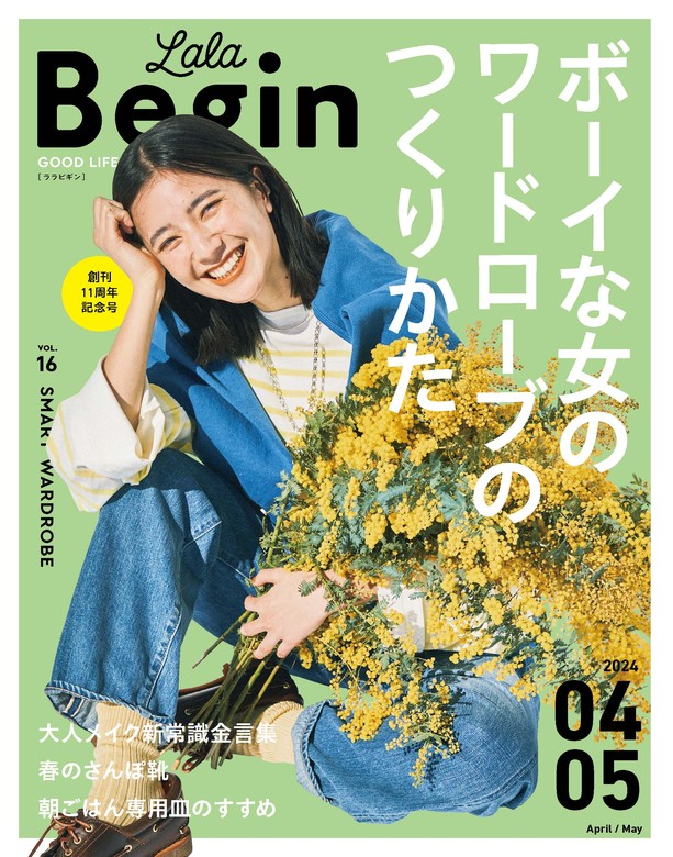 LaLaBEGIN 最新号 2024 04 05 - 女性情報誌