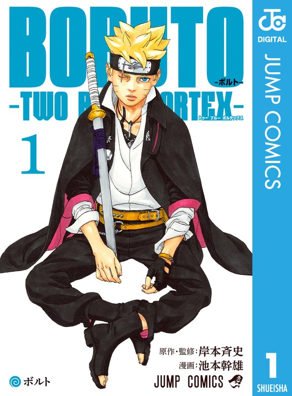 ボルト1〜10巻 ＢＯＲＵＴＯ－ＮＡＲＵＴＯ ＮＥＸＴ