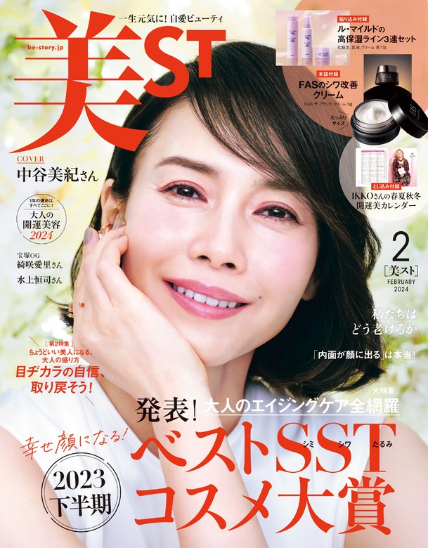 美ST (ビスト) 2024年 4月号 美ST編集部