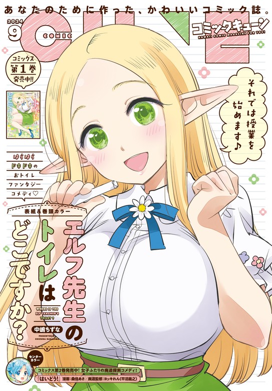 電子版】月刊コミックキューン 2024年9月号 - マンガ（漫画） キューン編集部（コミックキューン）：電子書籍試し読み無料 -  BOOK☆WALKER -