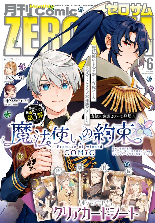 Comic ZERO-SUM (コミック ゼロサム) 2024年6月号[雑誌] - マンガ（漫画）  仲村柴太郎/都志見文太/coly/ダンミル/久米田夏緒/いそふらぼん肘樹/乃原美隆/尾羊 英/中村颯希/ゆき哉/蒼崎律/織川あさぎ