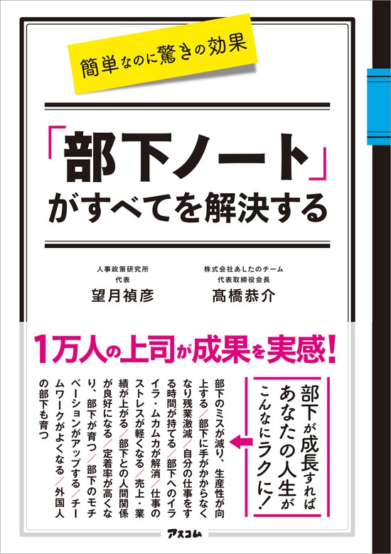 簡単なのに驚きの効果 「部下ノート」がすべてを解決する - 実用 望月